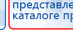 Дэнас Вертебра 5 программ купить в Вольске, Аппараты Дэнас купить в Вольске, Медицинская техника - denasosteo.ru